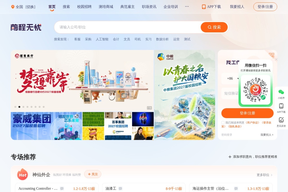 前程无忧