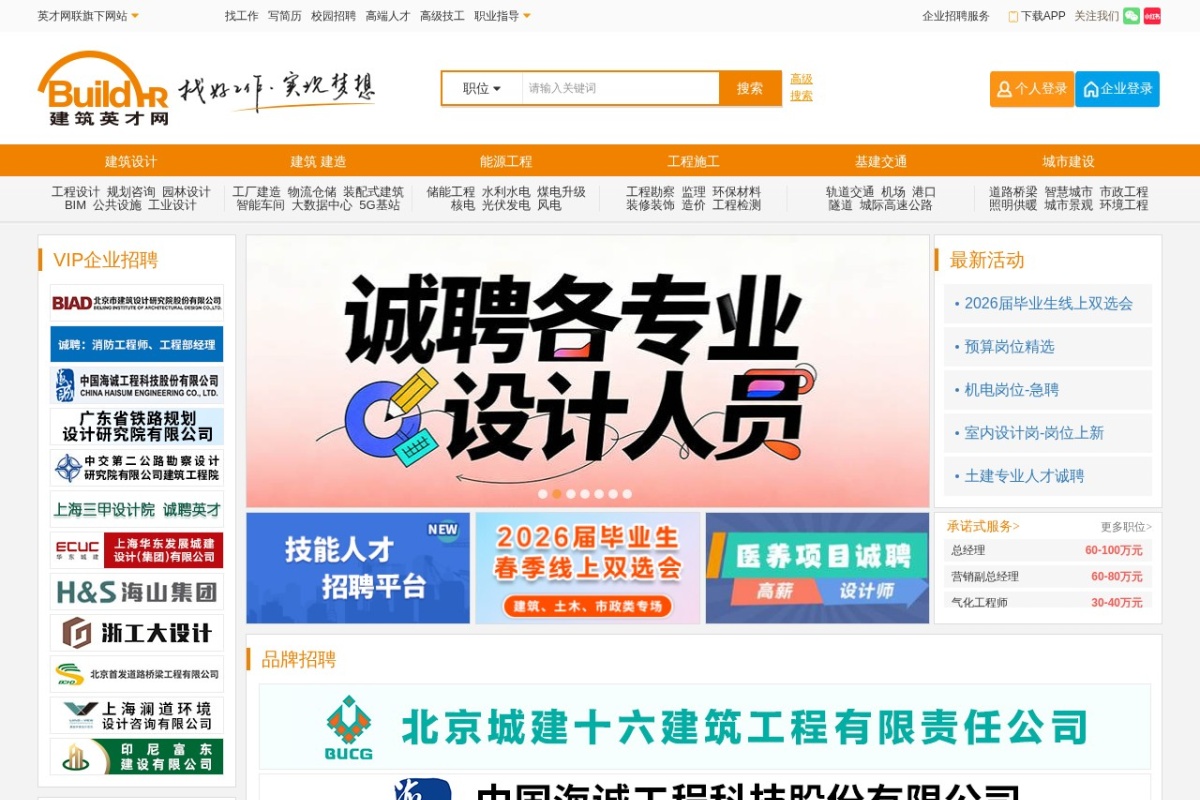 建筑英才网