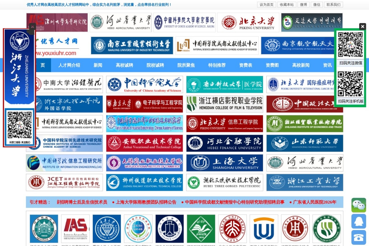 优秀人才网