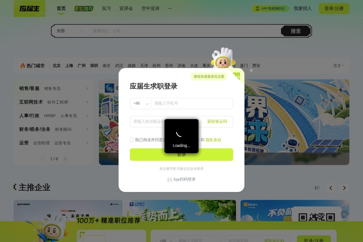 应届生求职网