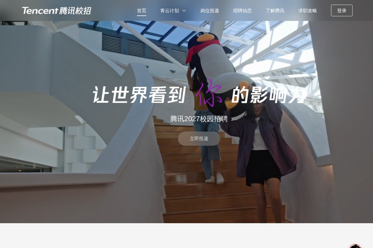 腾讯校招