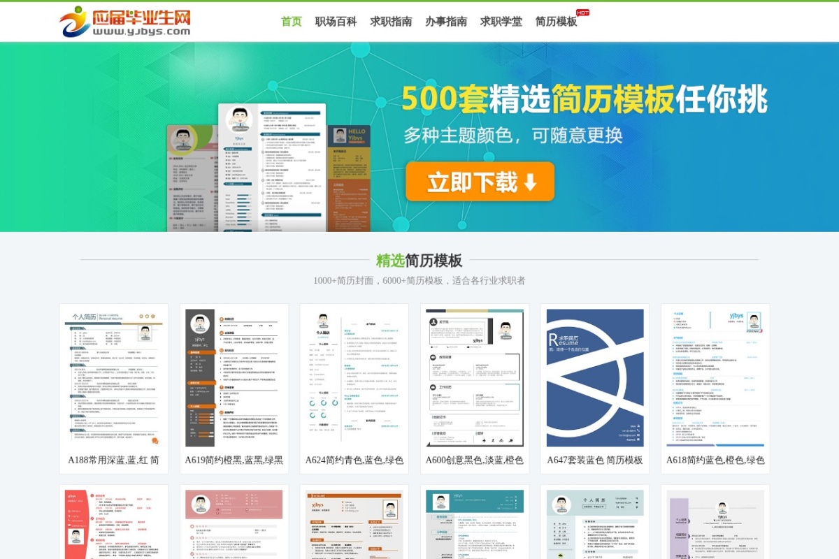 应届生毕业网