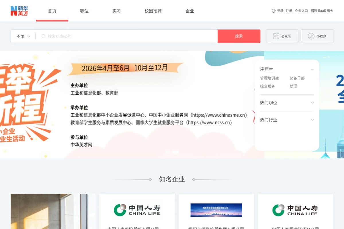 新华英才招聘
